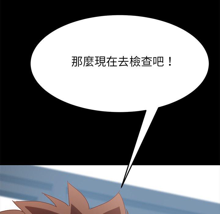 危機四伏的家庭生活 第 19 話 第149页