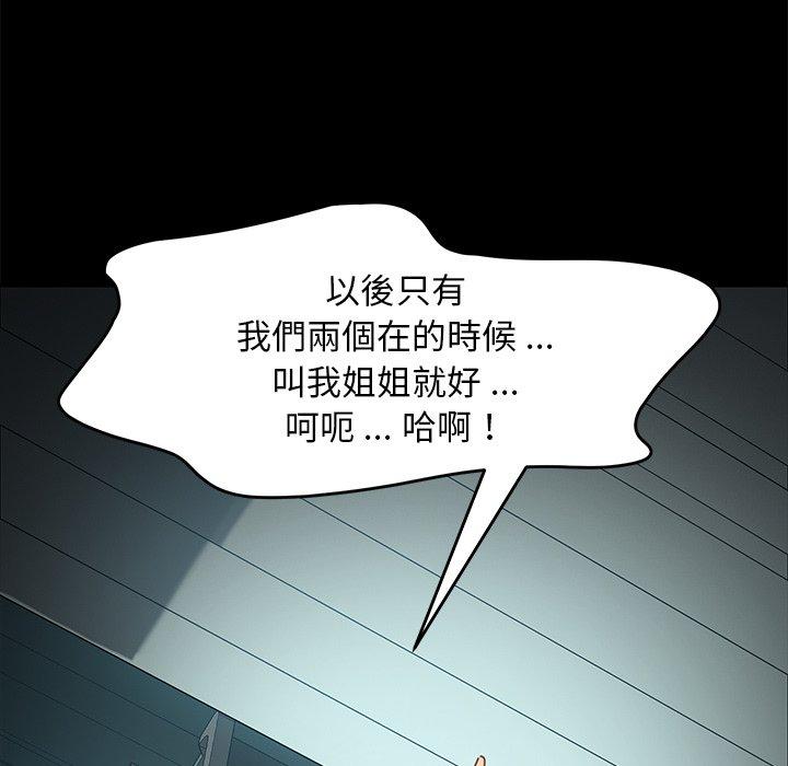 危機四伏的家庭生活 第 19 話 第159页