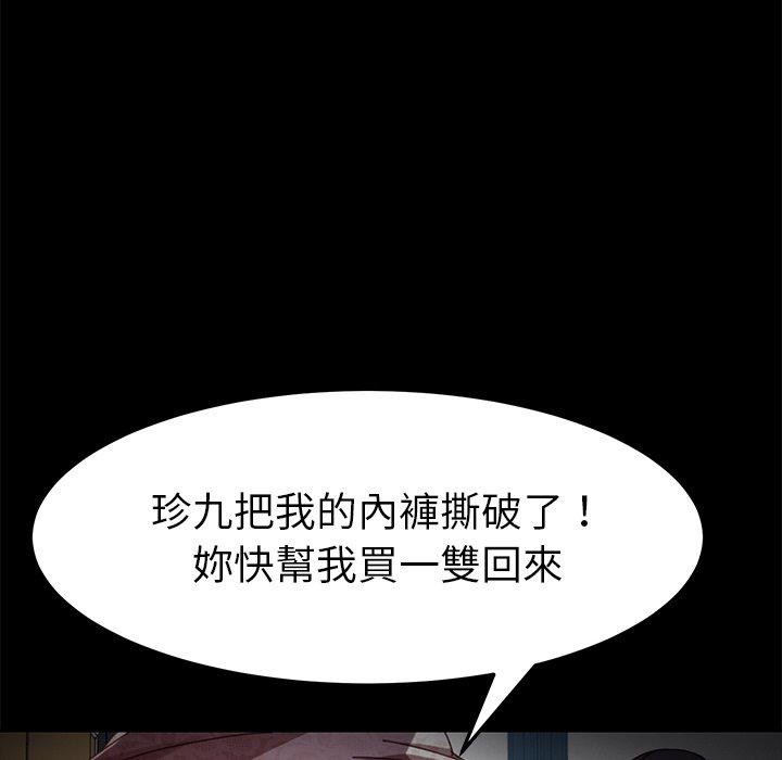 危機四伏的家庭生活 第 19 話 第172页