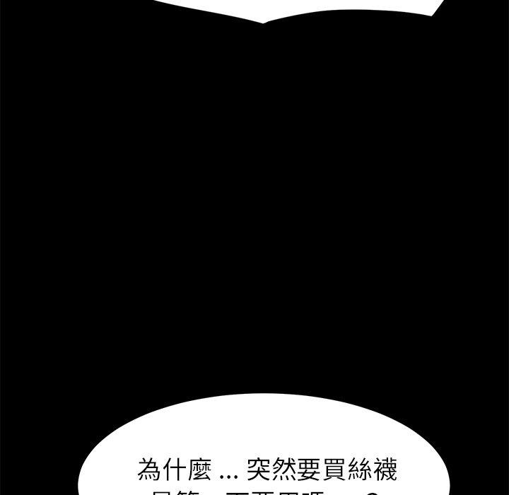 危機四伏的家庭生活 第 19 話 第174页
