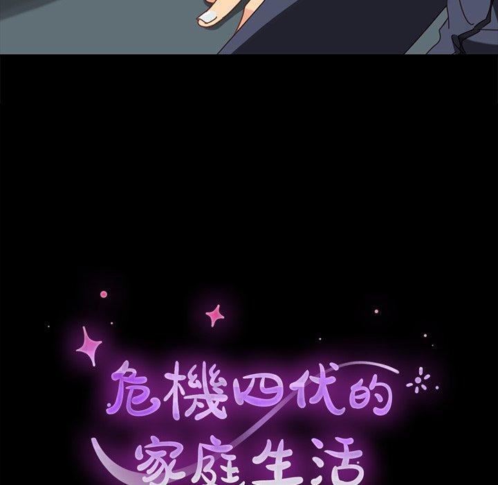 危機四伏的家庭生活 第 20 話 第11页