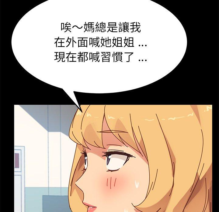 危機四伏的家庭生活 第 20 話 第21页