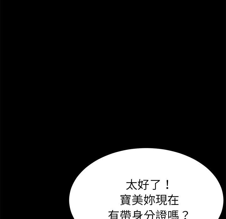 危機四伏的家庭生活 第 20 話 第43页