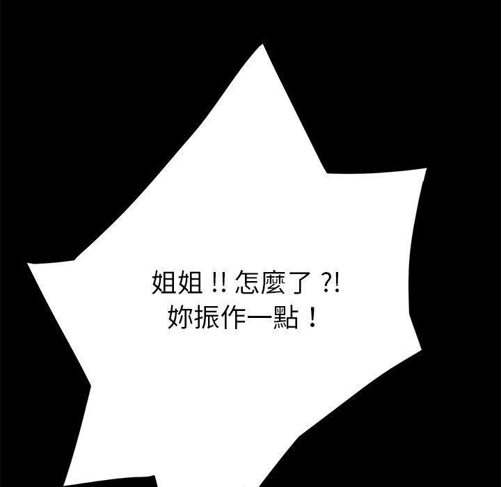 危機四伏的家庭生活 第 20 話 第13页