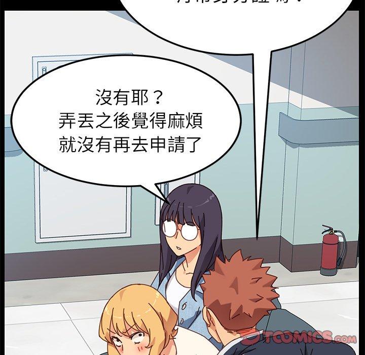 危機四伏的家庭生活 第 20 話 第44页
