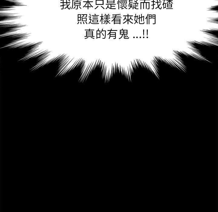 危機四伏的家庭生活 第 20 話 第52页
