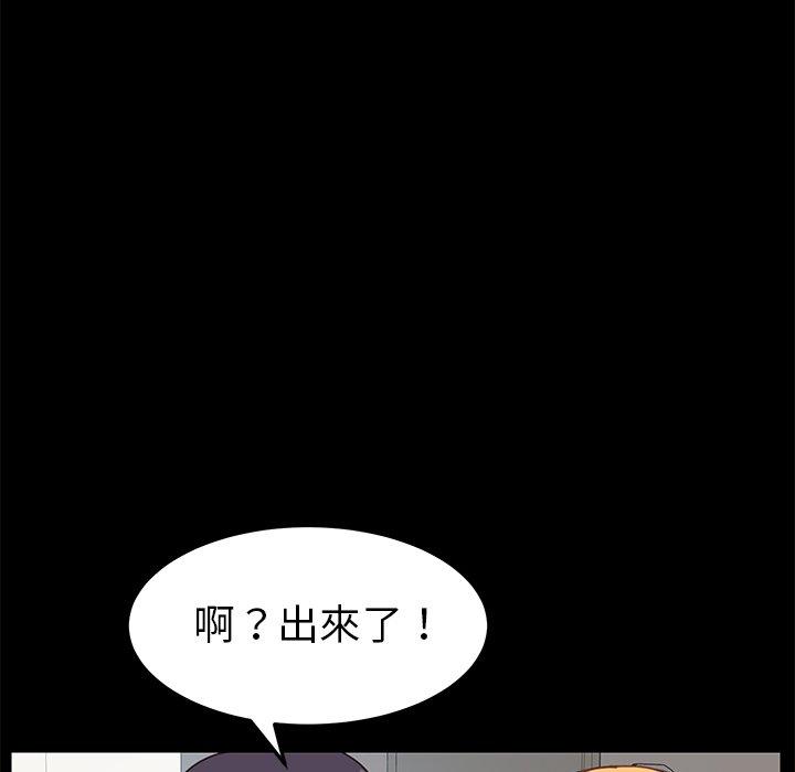 危機四伏的家庭生活 第 20 話 第53页
