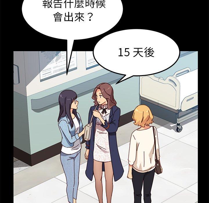 危機四伏的家庭生活 第 20 話 第61页