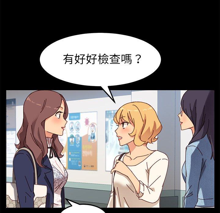 危機四伏的家庭生活 第 20 話 第59页