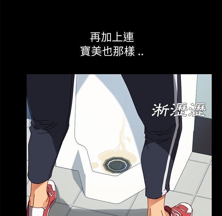 危機四伏的家庭生活 第 20 話 第71页