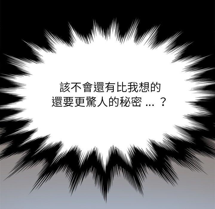危機四伏的家庭生活 第 20 話 第73页