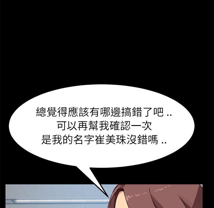 危機四伏的家庭生活 第 20 話 第78页
