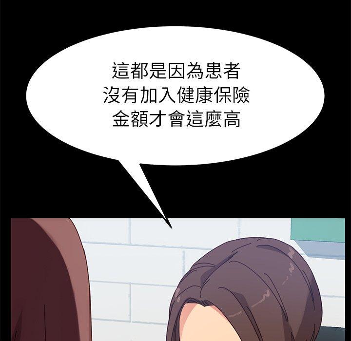 危機四伏的家庭生活 第 20 話 第83页