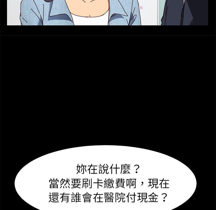 危機四伏的家庭生活 第 20 話 第97页