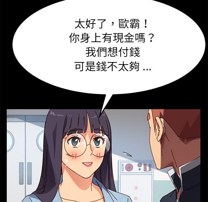 危機四伏的家庭生活 第 20 話 第96页