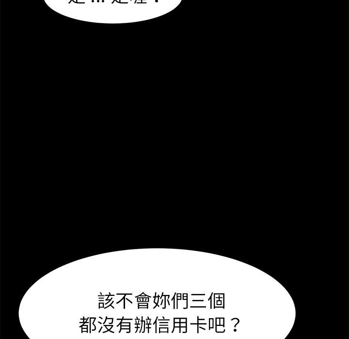 危機四伏的家庭生活 第 20 話 第99页