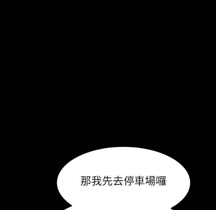 危機四伏的家庭生活 第 20 話 第101页