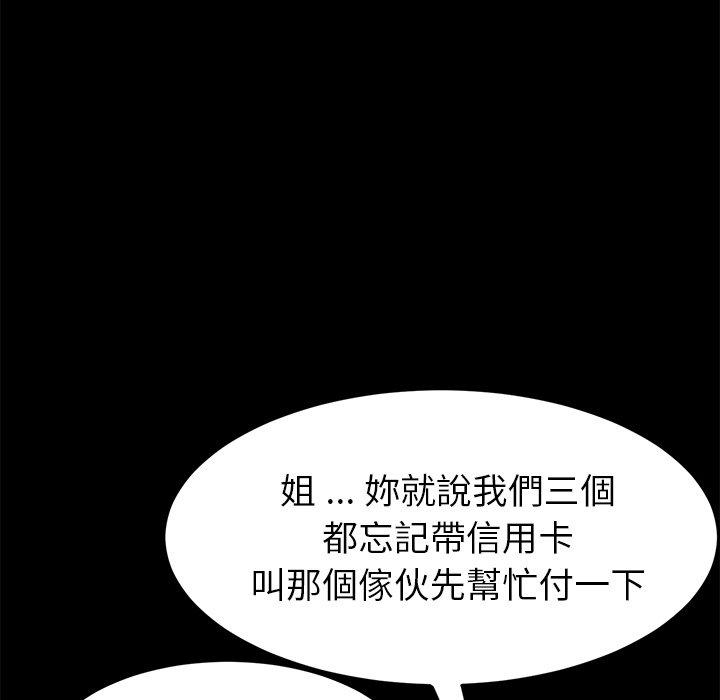 危機四伏的家庭生活 第 20 話 第106页