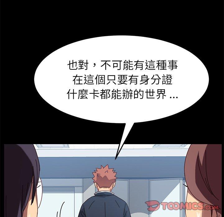 危機四伏的家庭生活 第 20 話 第104页