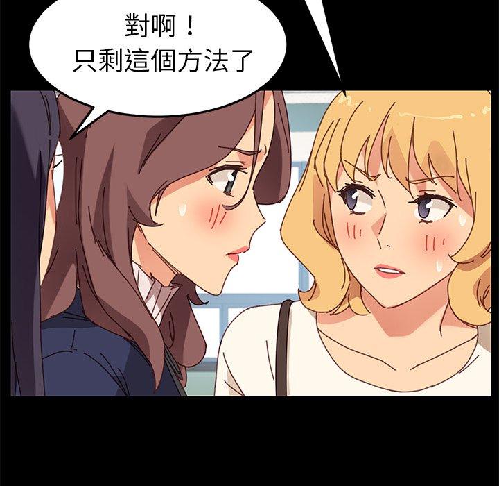 危機四伏的家庭生活 第 20 話 第107页