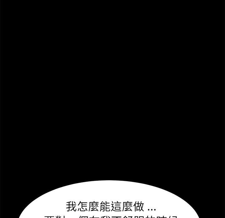 危機四伏的家庭生活 第 20 話 第108页