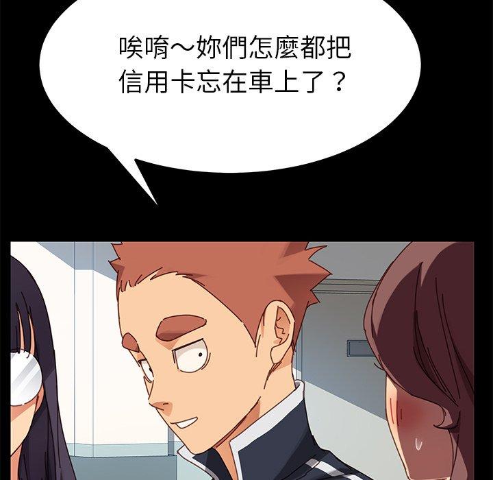危機四伏的家庭生活 第 20 話 第123页