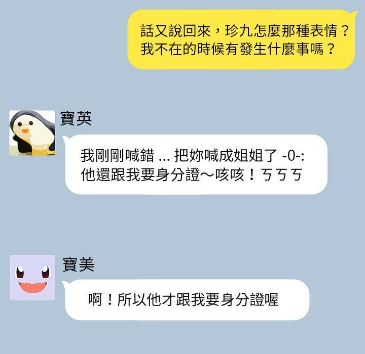 危機四伏的家庭生活 第 20 話 第136页