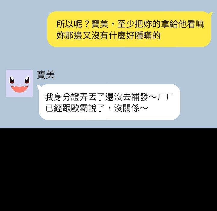危機四伏的家庭生活 第 20 話 第137页