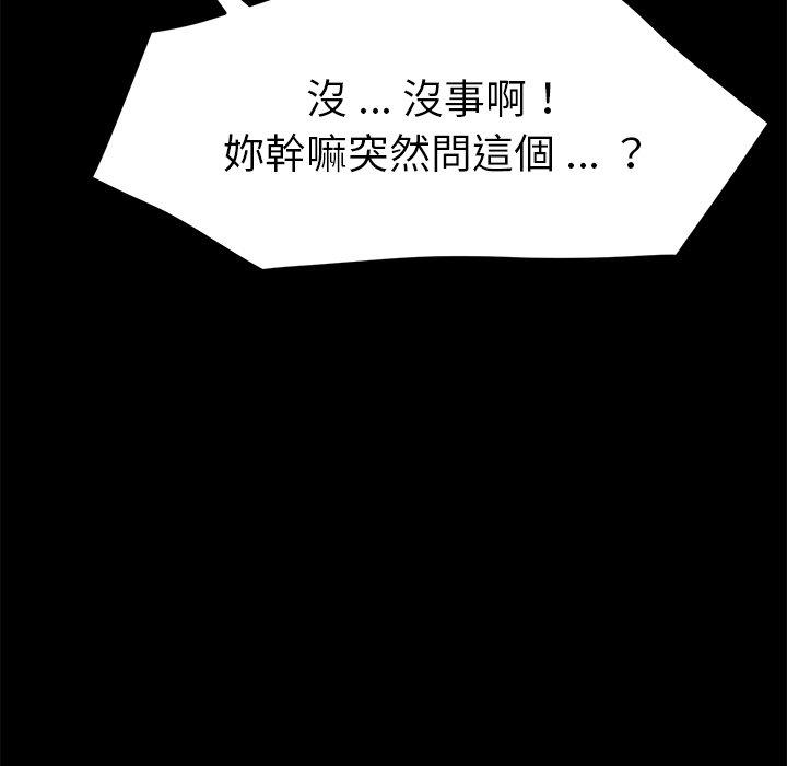 危機四伏的家庭生活 第 20 話 第114页