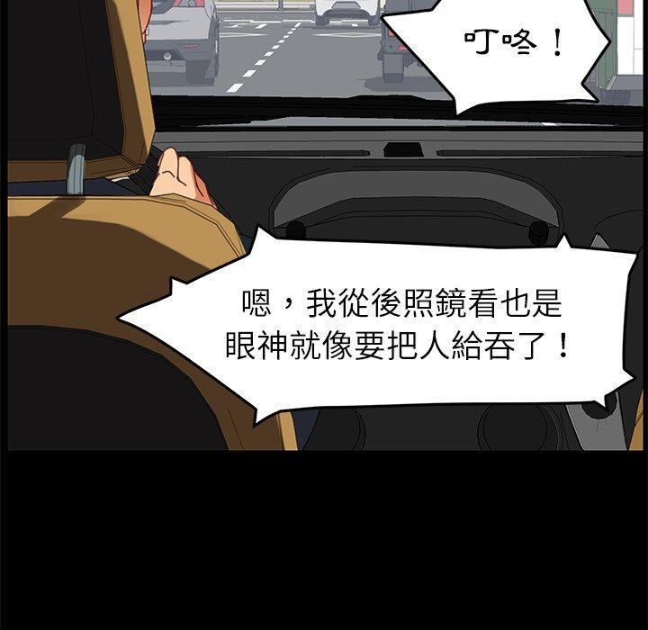 危機四伏的家庭生活 第 20 話 第143页