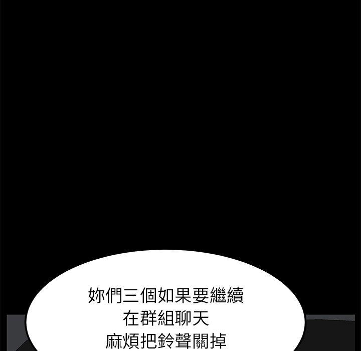 危機四伏的家庭生活 第 20 話 第147页