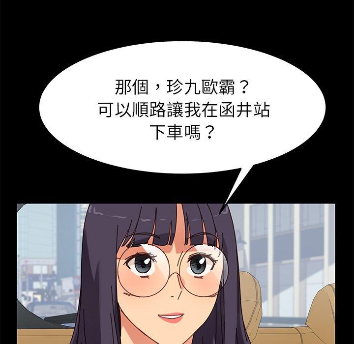 危機四伏的家庭生活 第 20 話 第153页