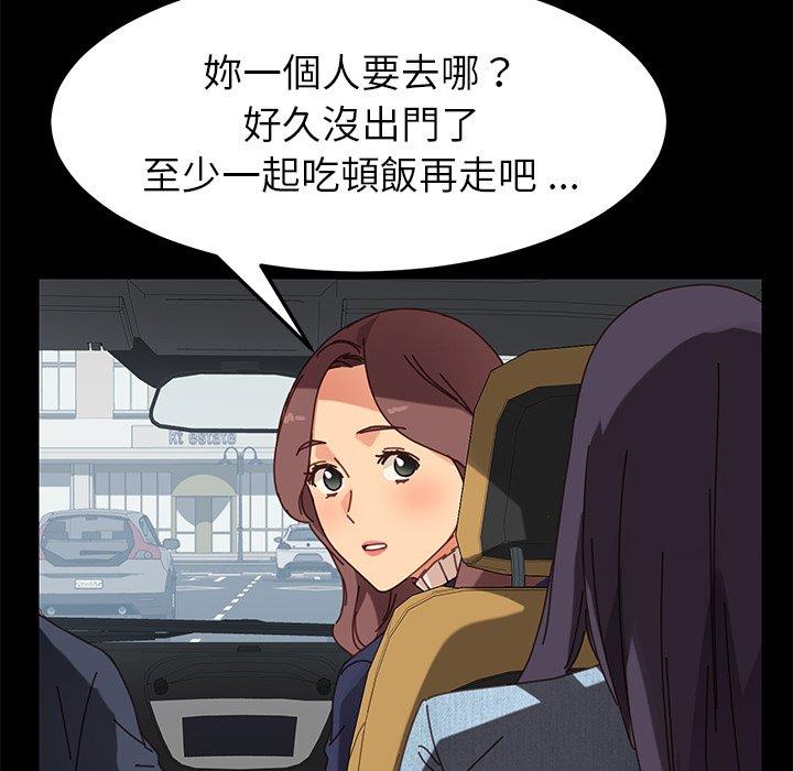 危機四伏的家庭生活 第 20 話 第155页
