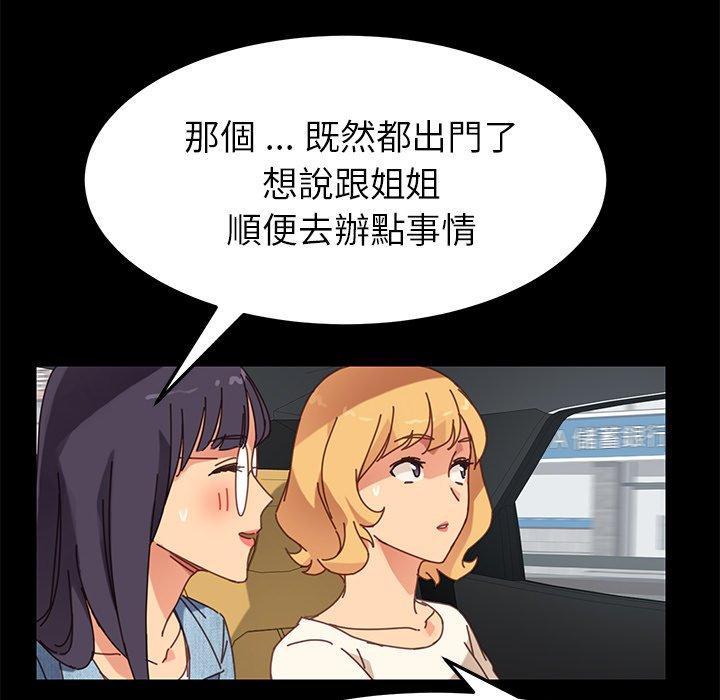 危機四伏的家庭生活 第 20 話 第157页