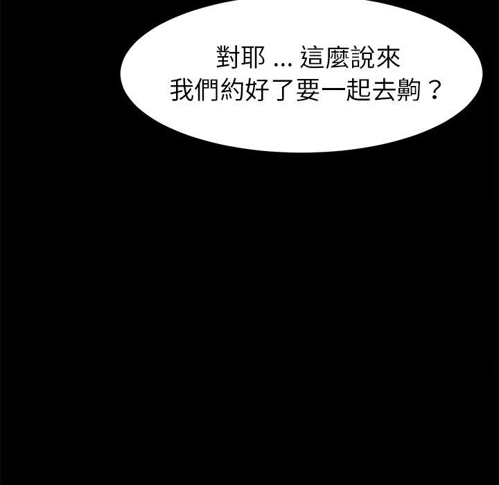 危機四伏的家庭生活 第 20 話 第158页