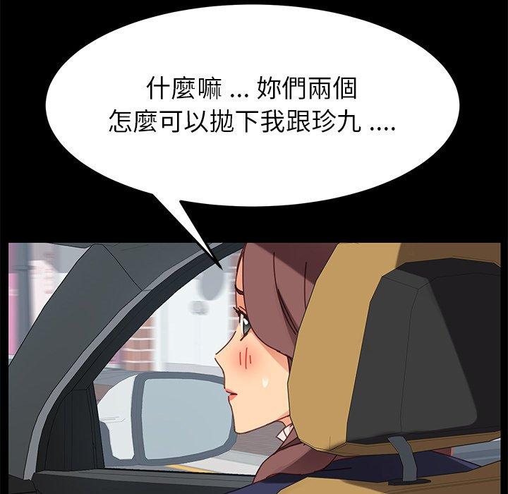 危機四伏的家庭生活 第 20 話 第159页