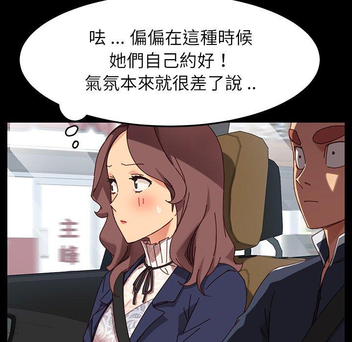 危機四伏的家庭生活 第 20 話 第161页