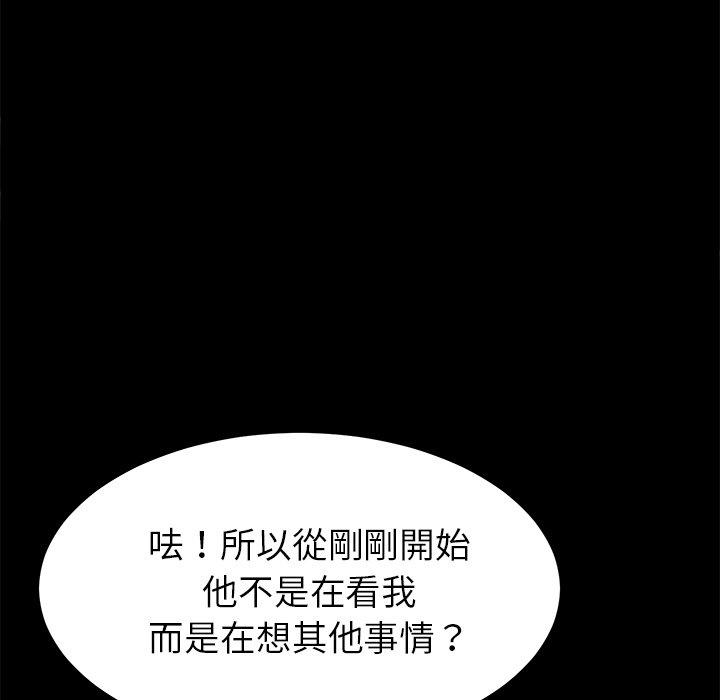 危機四伏的家庭生活 第 21 話 第81页