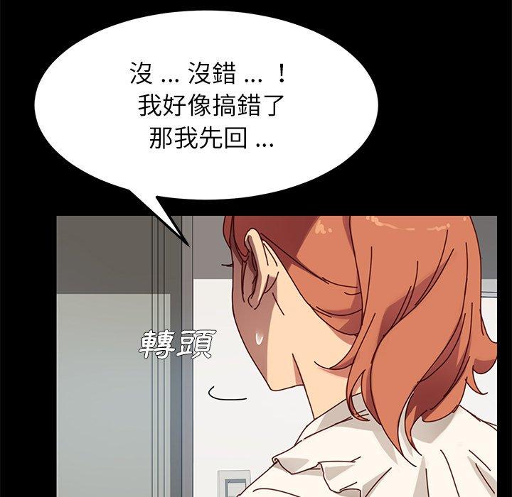 危機四伏的家庭生活 第 21 話 第96页
