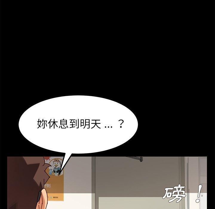 危機四伏的家庭生活 第 21 話 第99页