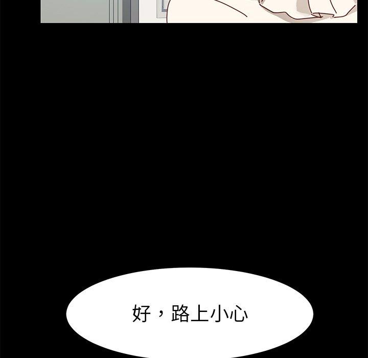 危機四伏的家庭生活 第 21 話 第97页
