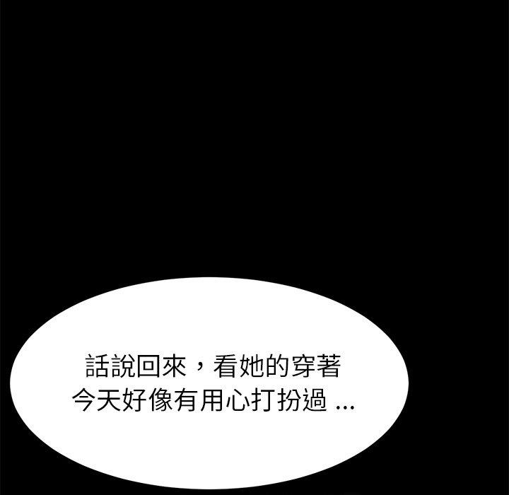 危機四伏的家庭生活 第 21 話 第103页