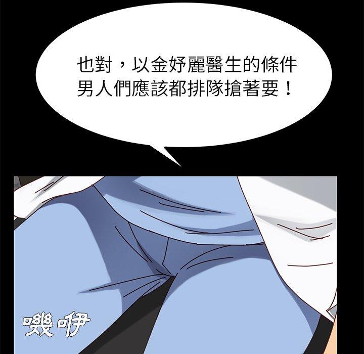 危機四伏的家庭生活 第 21 話 第107页