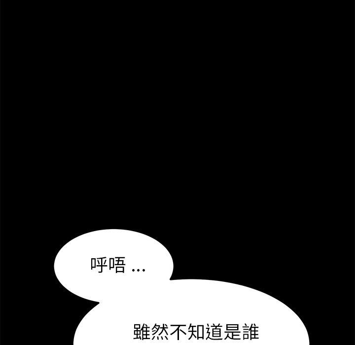 危機四伏的家庭生活 第 21 話 第109页