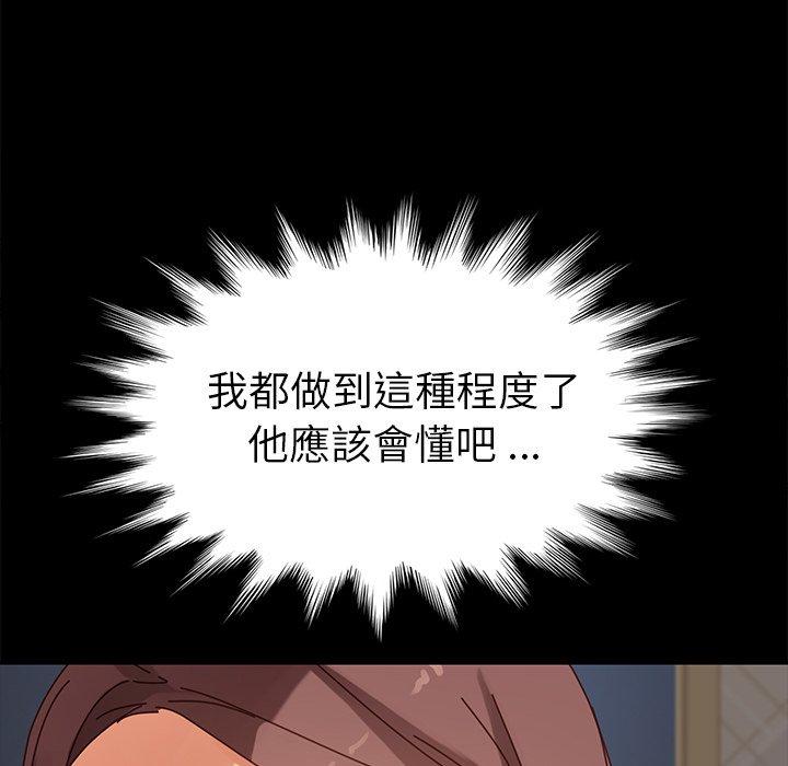 危機四伏的家庭生活 第 21 話 第135页