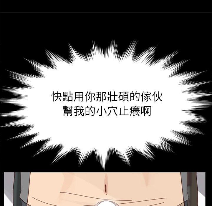 危機四伏的家庭生活 第 21 話 第138页