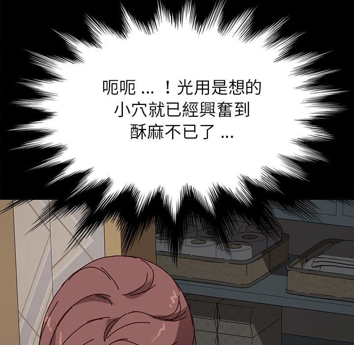 危機四伏的家庭生活 第 21 話 第141页
