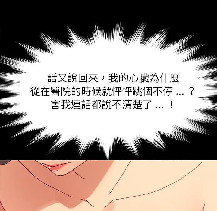 危機四伏的家庭生活 第 21 話 第145页