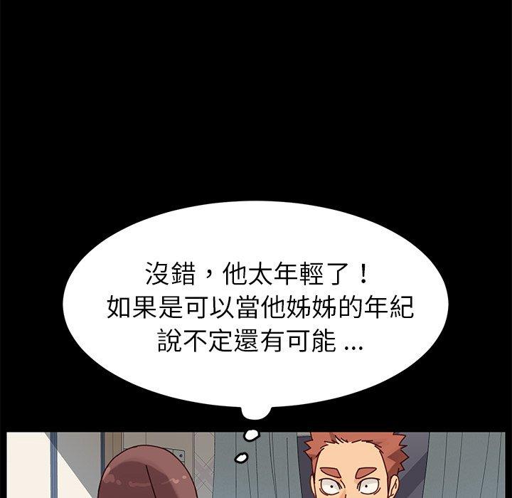 危機四伏的家庭生活 第 21 話 第154页