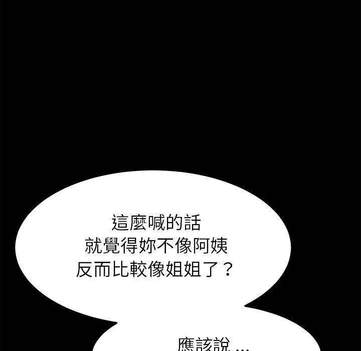 危機四伏的家庭生活 第 21 話 第163页